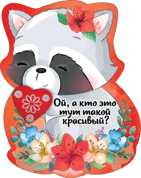 Виниловый магнит "Ой, а кто это тут такой красивый?", 77х97 мм