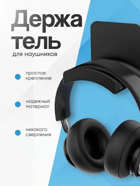 Чехол на оголовье для наушников BackBeat PRO, PXC 550,MSR 7