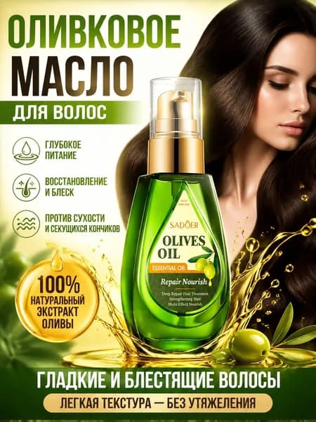 Масло для волос, 70 мл
