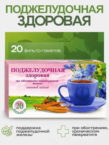 Гордеев / Травяной сбор "Поджелудочная здоровая", чай при панкреатите, ф/п 20 шт