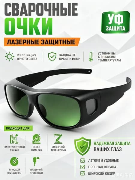 Очки защитные, цвет: Зеленый, 1 шт.
