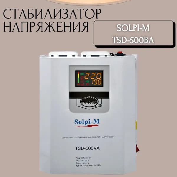 Cтабилизатор напряжения Solpi-M TSD-500BA