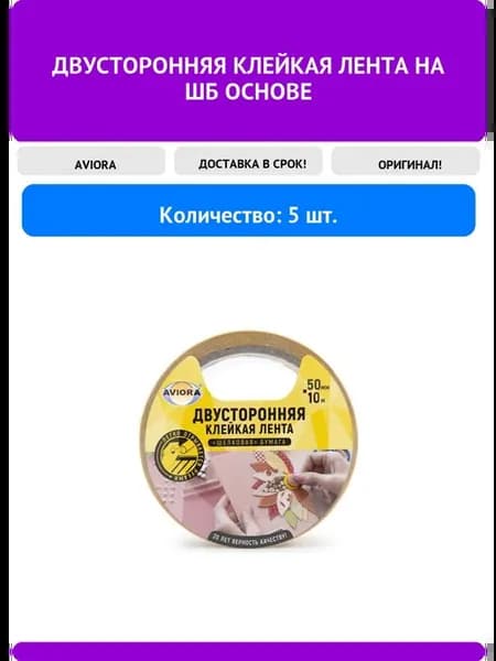 ДВУСТОРОННЯЯ КЛЕЙКАЯ ЛЕНТА НА ШБ ОСНОВЕ