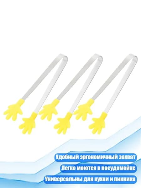 3 силиконовых щипца для еды, Желтый 1