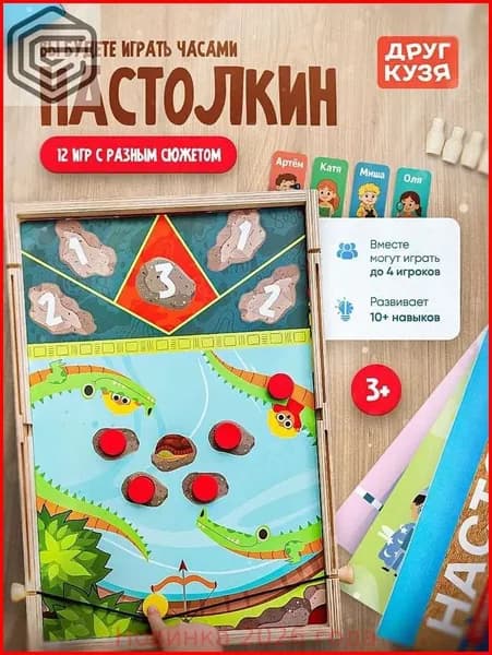 Набор развивающих настольных игр для детей Настолкин