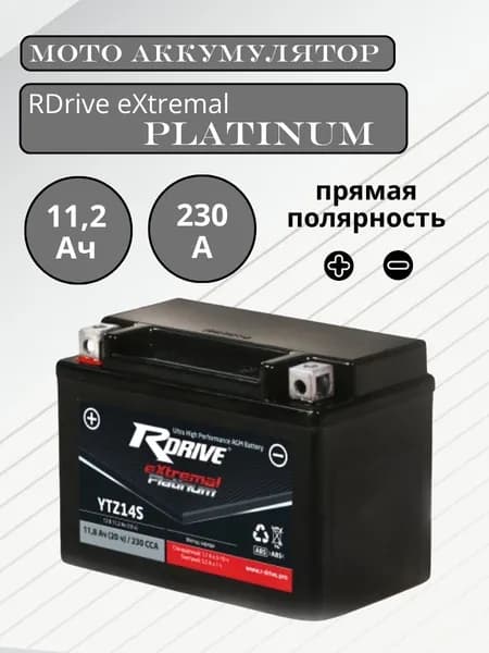 Аккумулятор RDrive eXtremal PLATINUM 11.2Ач прямая полярность YTZ14S сухозаряженный