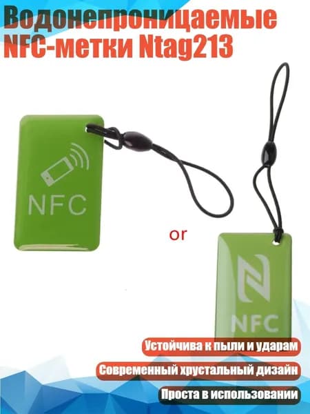 Водонепроницаемые NFC-метки Ntag213, Зеленый