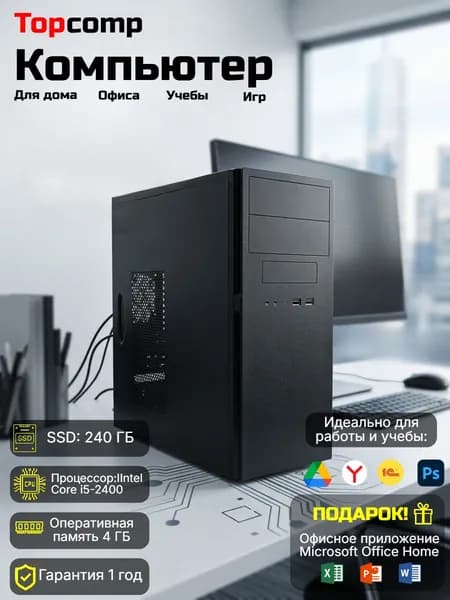 TopComputer Системный блок WO 31997617 (Intel Core i5-2400, RAM 4 ГБ, SSD 240 ГБ, HDD 500 ГБ, Intel GMA, Windows 10 Pro), WO-3-1997617, черный
