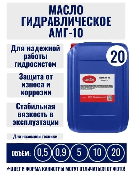 Масло гидравлическое АМГ-10 20 л