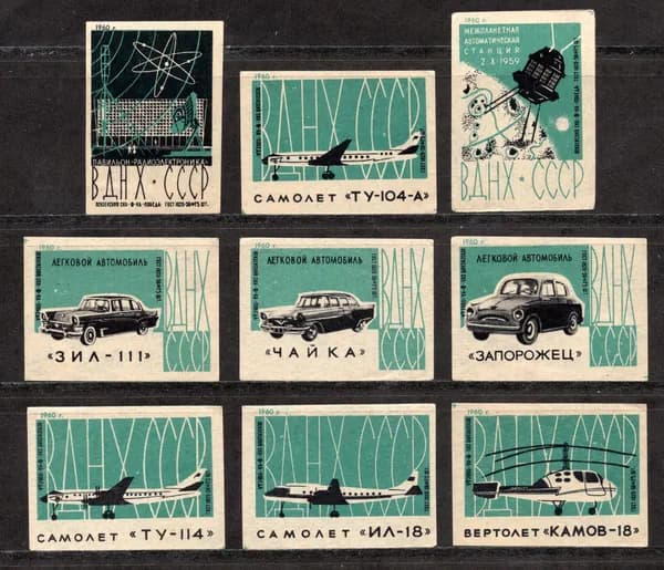 Спичечные этикетки СССР. 1960 год. ВДНХ. Автомобили. Авиация. Достижения. Спичечная фабрика Победа.