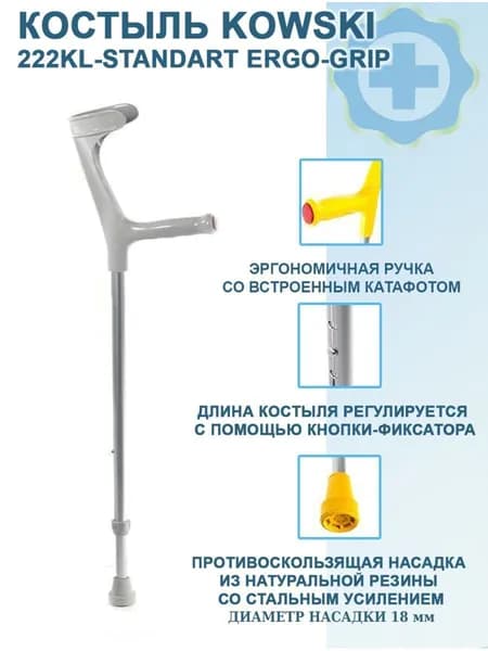 Костыль канадка с опорой под локоть и регулировкой высоты 222KL для инвалидов и пожилых СЕРЫЙ