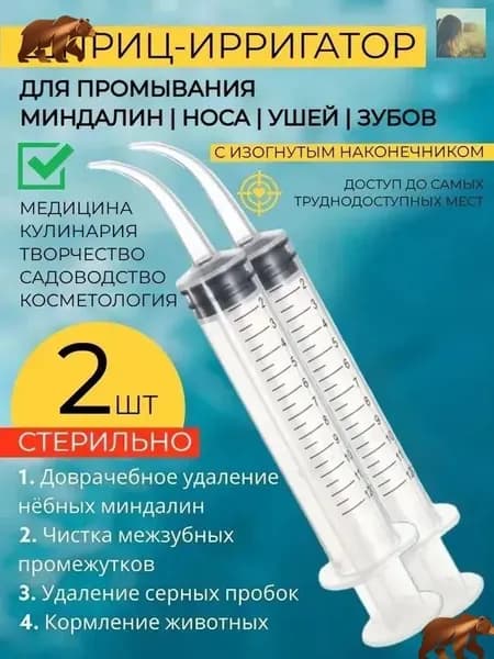 Шприц для промывания миндалин и горла, очищения ушей, шприц-ирригатор с тонким носиком-наконечником для удаления серных пробок, 12 мл, 2 шт