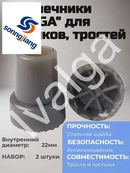 Наконечники для ходунков, тростей, костылей 22мм, резиновые насадки на костыли серые