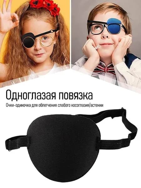 Маска для сна
