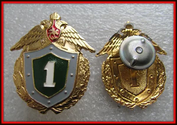Знак ФПС пограничные войска; классность; 1-го класс