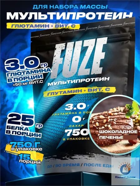 FUZE PROTEIN L-GLUTAMINE Choco Bisquit, Протеиновый коктейль для набора массы, 15 порций, 750