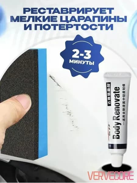 Полироль автомобильный, 100 мл, 1 шт.