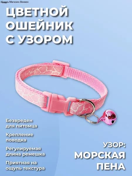 Декоративный ошейник для кошек,котов, котят, собак мелких пород, щенков с колокольчиком, нейлоновый розовый