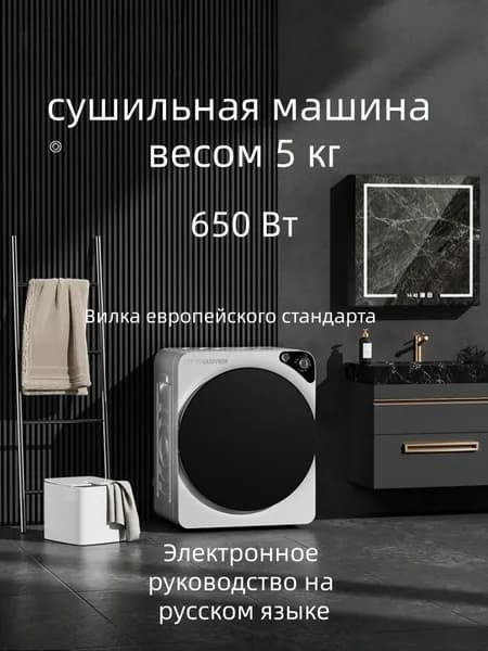 Компактная сушилка для одежды LITTLELOVER GDZ50-L410SS, 5 кг, 650 Вт, антибактериальная сушка, инструкция на русском