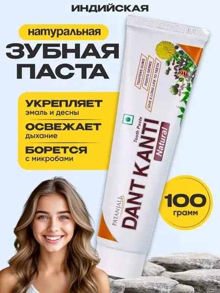 Зубная паста Дант Канти натуральная, с травами,100 г