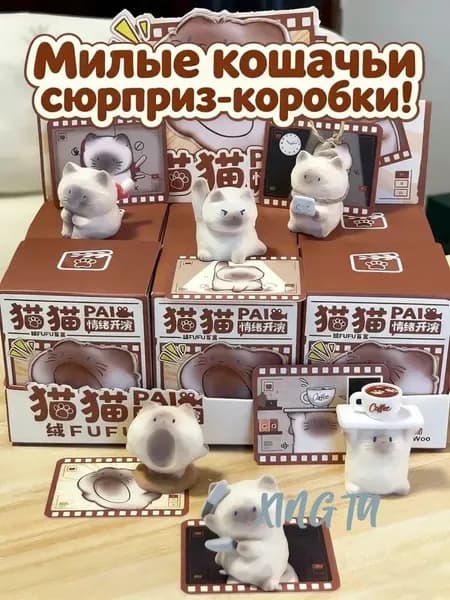 Сюрприз-коробки с котиками,1/6 шт