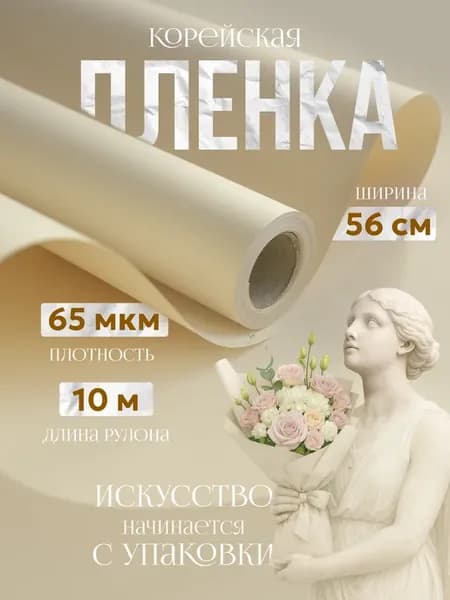 Упаковочная бумага для цветов и подарков