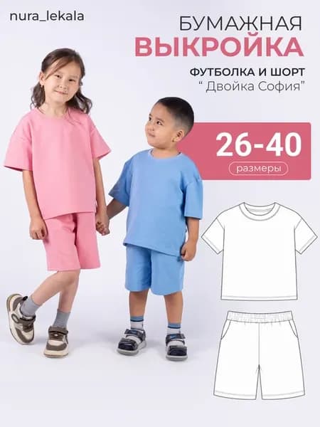 Бумажная выкройка-Двойка София