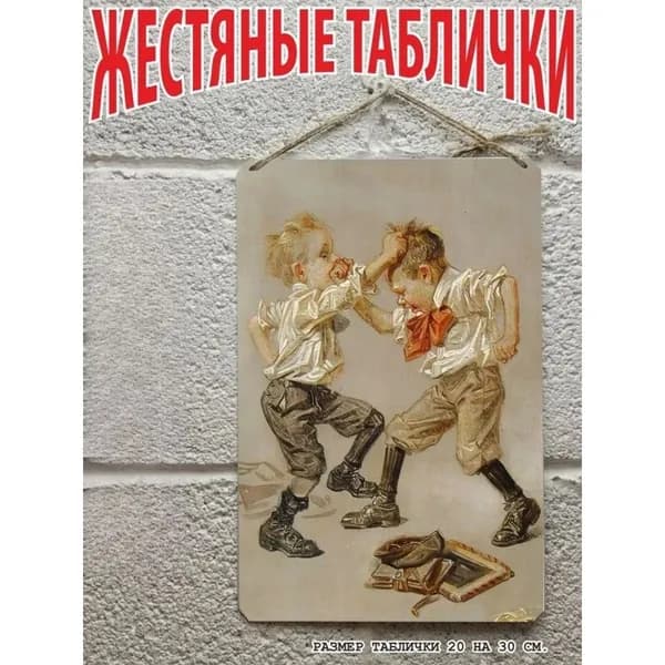 бокс, постер на стену, табличка металлическая