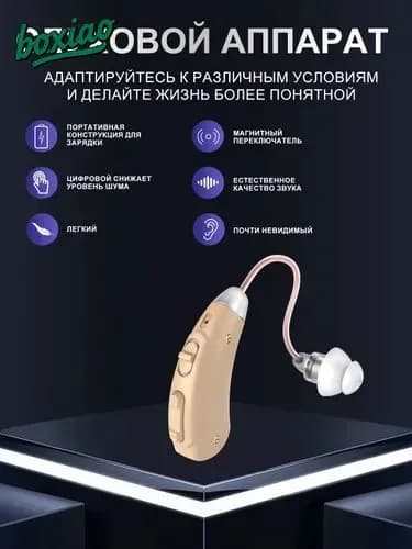 мини-перезаряжаемый слуховой аппарат