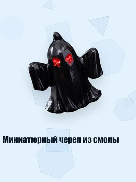 Миниатюрный череп из смолы, - 4