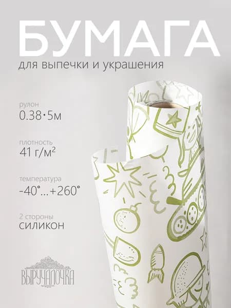 Бумага для выпечки 38см*5м силиконизированная "Солдатики хаки" ВЫРУЧАЛОЧКА