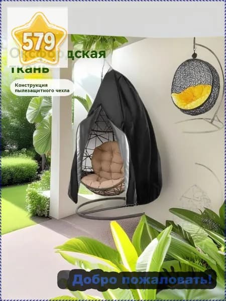 Чехол для бескаркасной мебели,черный, белый