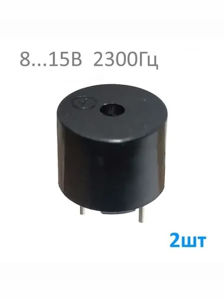 HCM1212X 2шт, (TMB12A12) Зуммер / Электронный звукоизлучатель, частота 2300Гц, питание 8-15В, громкость 85Дб/10см