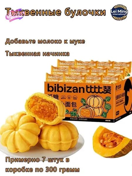 Тыквенные булочки