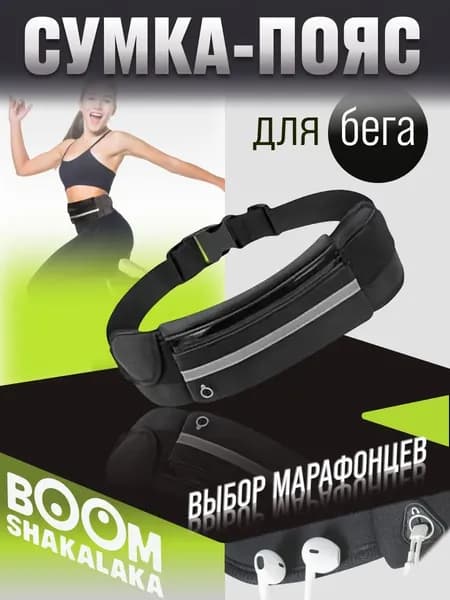Сумка для бега