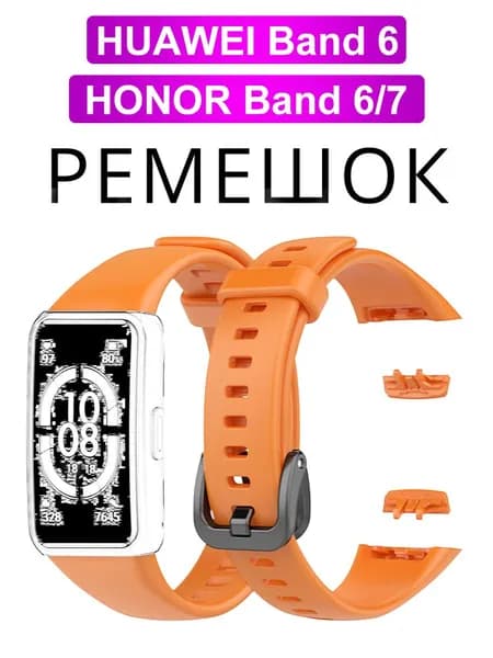 Силиконовый ремешок для Honor Band 6 и Huawei Band 6 / Спортивный ремешок для Хонор Бэнд 6 и Хуавей Бэнд 6