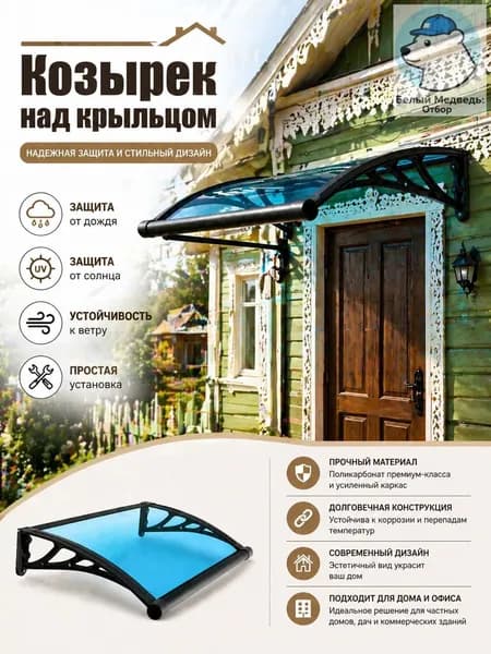 Козырек над крыльцом, для дома усиленный, Навес над крыльцом,Пластиковый кронштейн 120X60CM