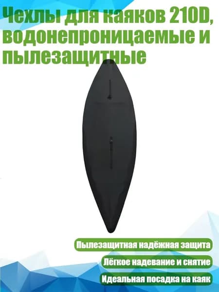 Каяк 12х12 см