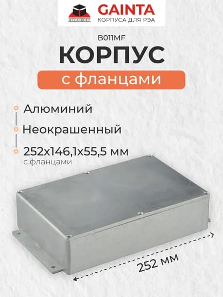 Корпус для РЭА литой алюминиевый с фланцами GAINTA B011MF, неокрашенный, размер с фланцами 222x146x55 мм