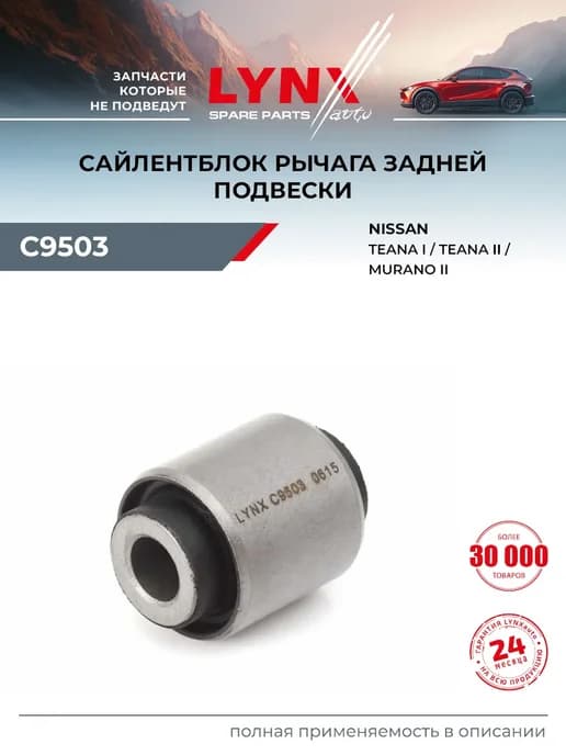 Сайлентблок рычага подвески для NISSAN MURANO, TEANA