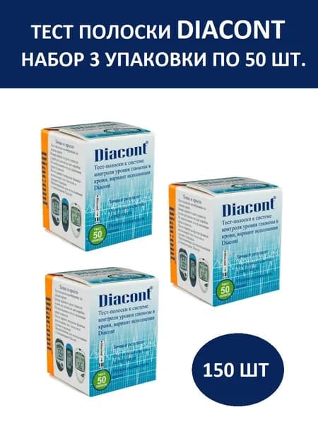 Тест-полоски DIACONT, 3 упаковки 150 штук