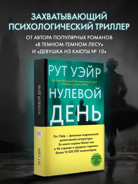 Нулевой день