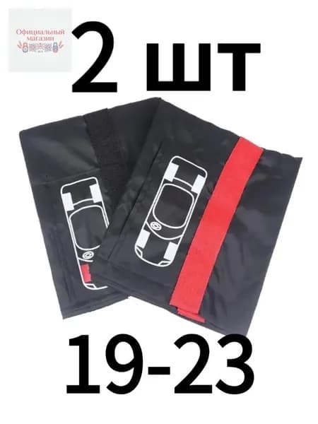 Чехол для хранения колес, диаметр до 19-23"