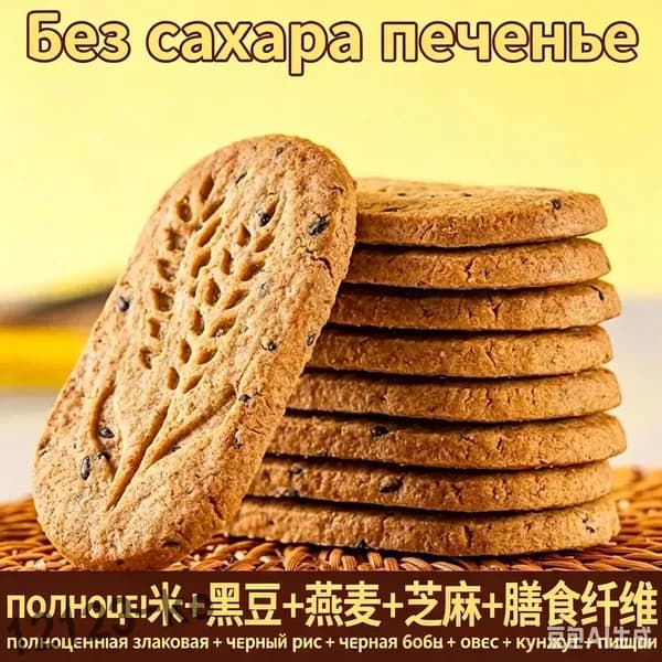 Злаковое печенье без добавления сахара, хрустящее диетическое печенье из смеси круп с индивидуальной порционной упаковкой kehanshangmao