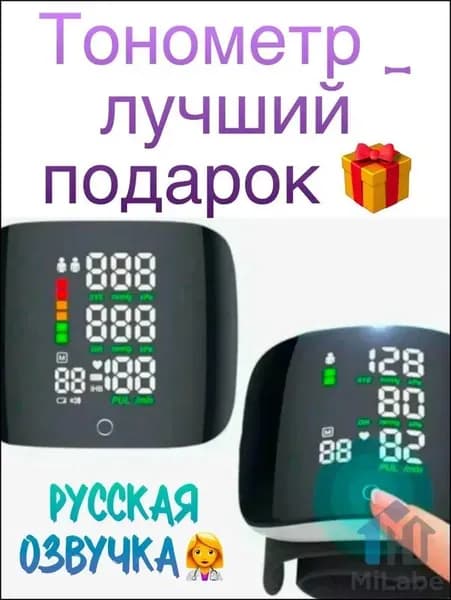Тонометр