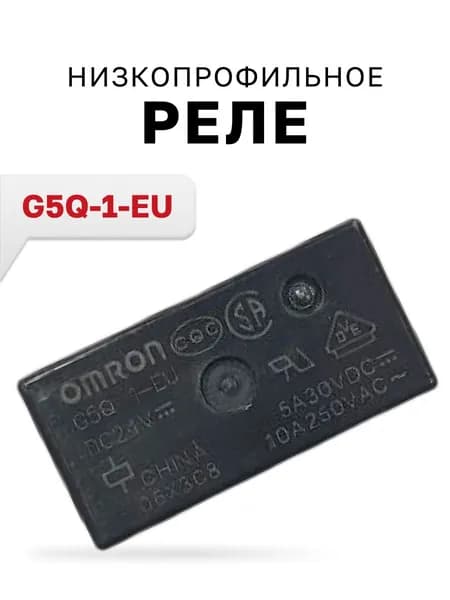 G5Q-1-EU, реле 24VDC, 10А