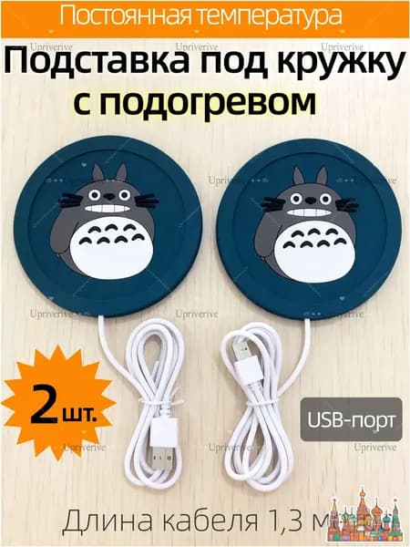 Коврик-подогреватель USB с аниме-принтом 2 шт, силиконовый противоскользящий для кружки