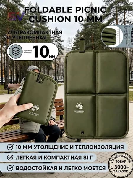 Сидушка складная компактная для весенних пикников, отдыха на природе, путешествий и кемпинга, антискользящая легкая