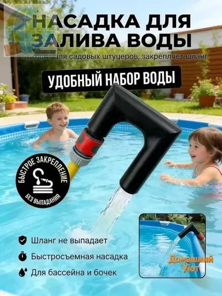 Переходник для шланга , Пластик
