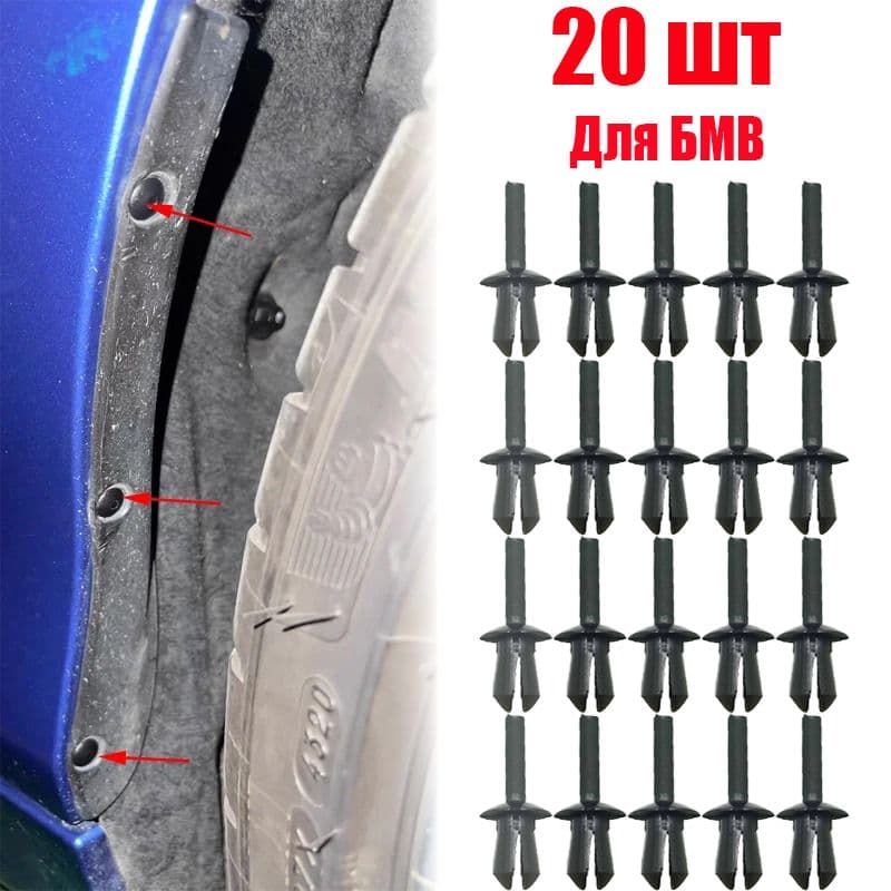 Клипса крепежная автомобильная, 20 шт.